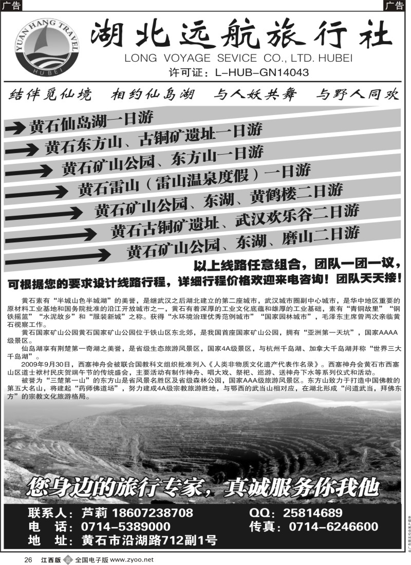 b黑026  走进黄石-湖北远航旅行社