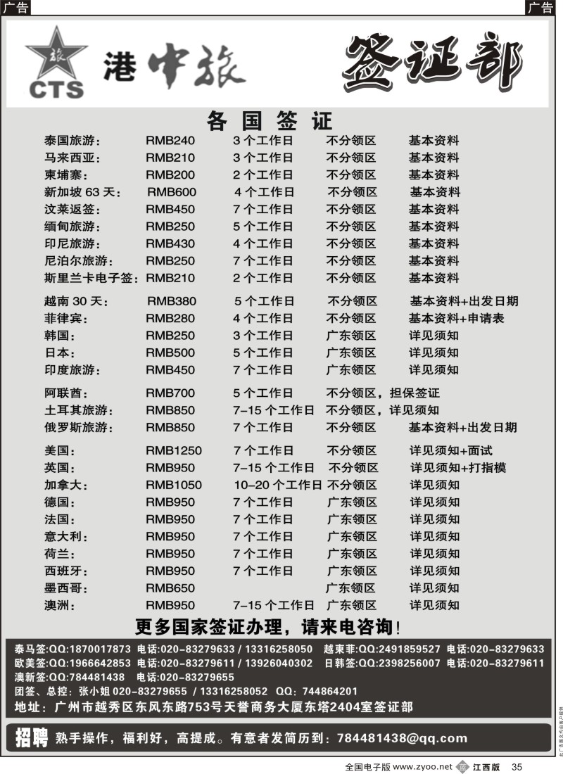 b黑035  港中旅--签证部