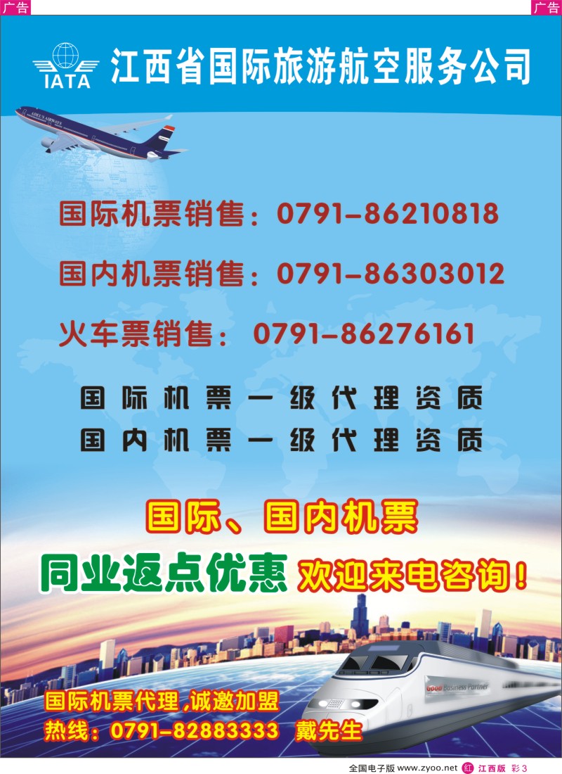 r彩003  海外出境—航空票务