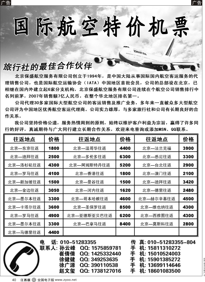 r黑040  国际航空特价机票