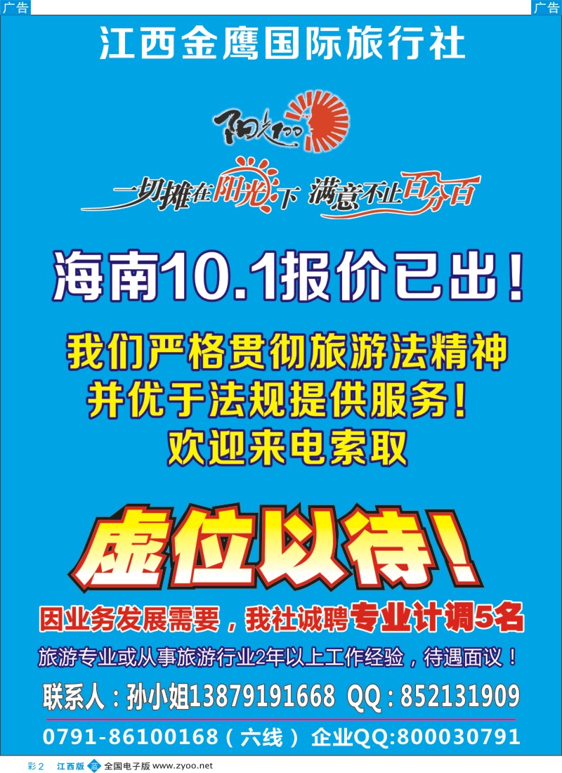 b彩002  江西金鹰国旅——诚信海南 纯净之旅