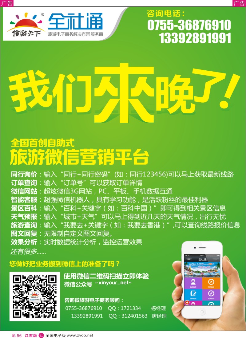 r彩056  全社通旅游系统