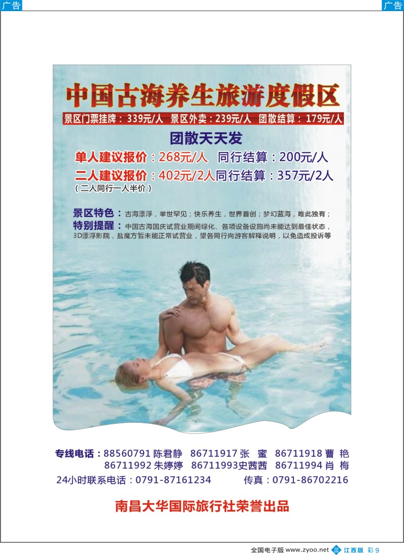 b彩009  欢乐之旅-南昌大华国旅
