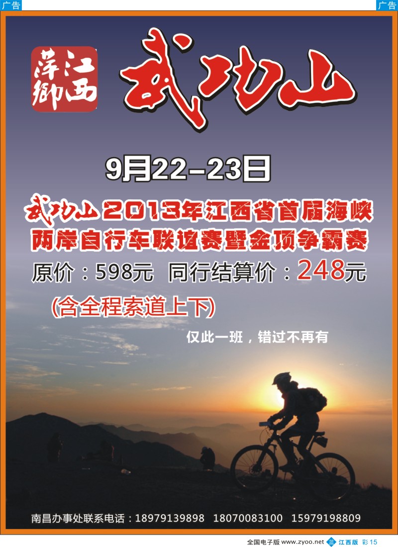 b彩015  江西金鹰国旅——武功山直通车