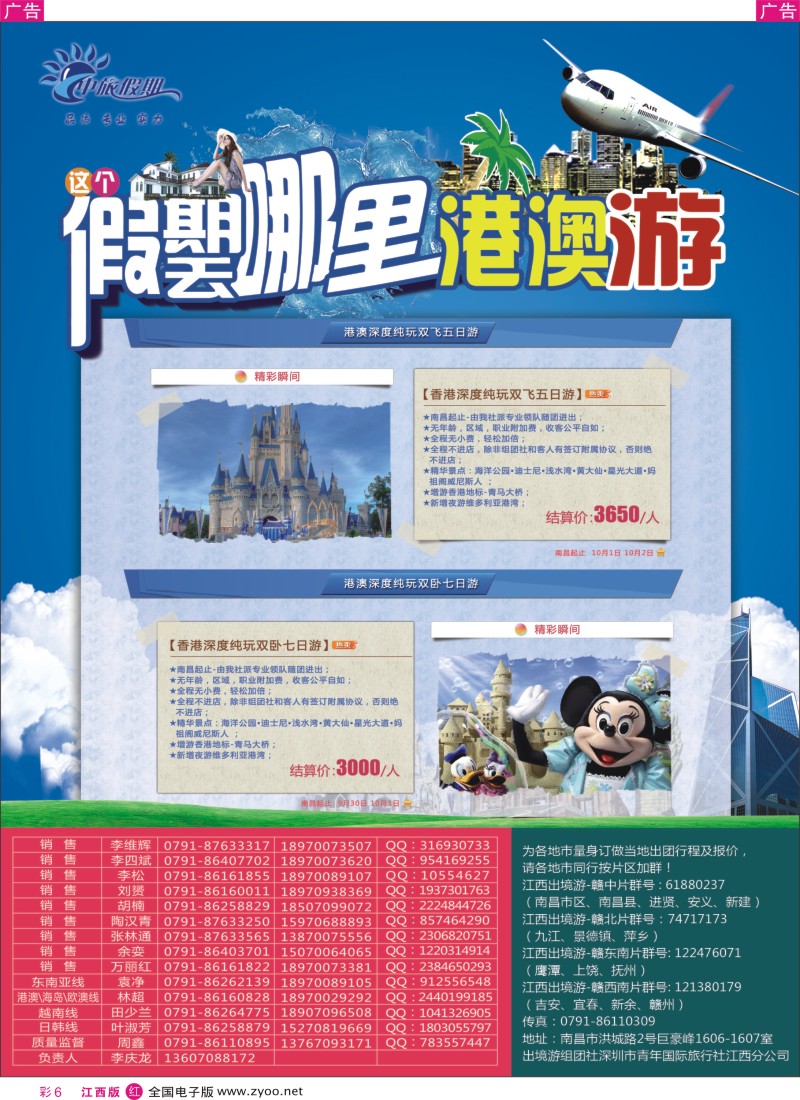 r彩006  中旅假期-9月港澳计划