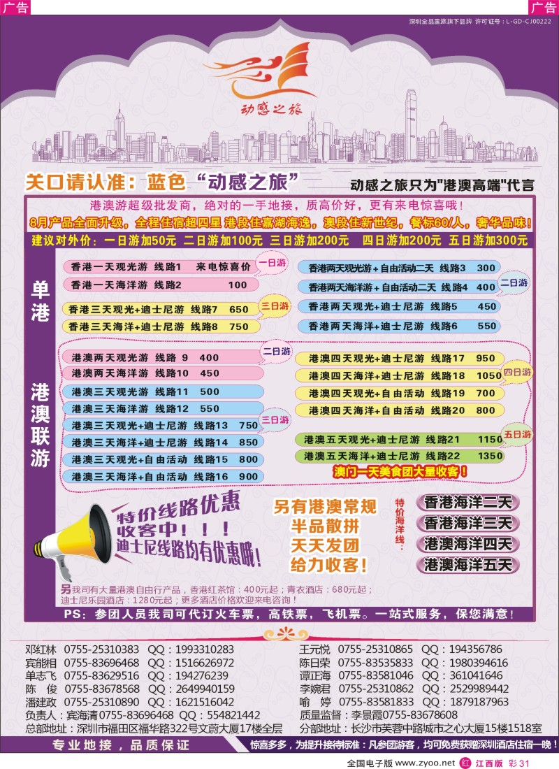 r彩031  港澳专线-优质港澳游