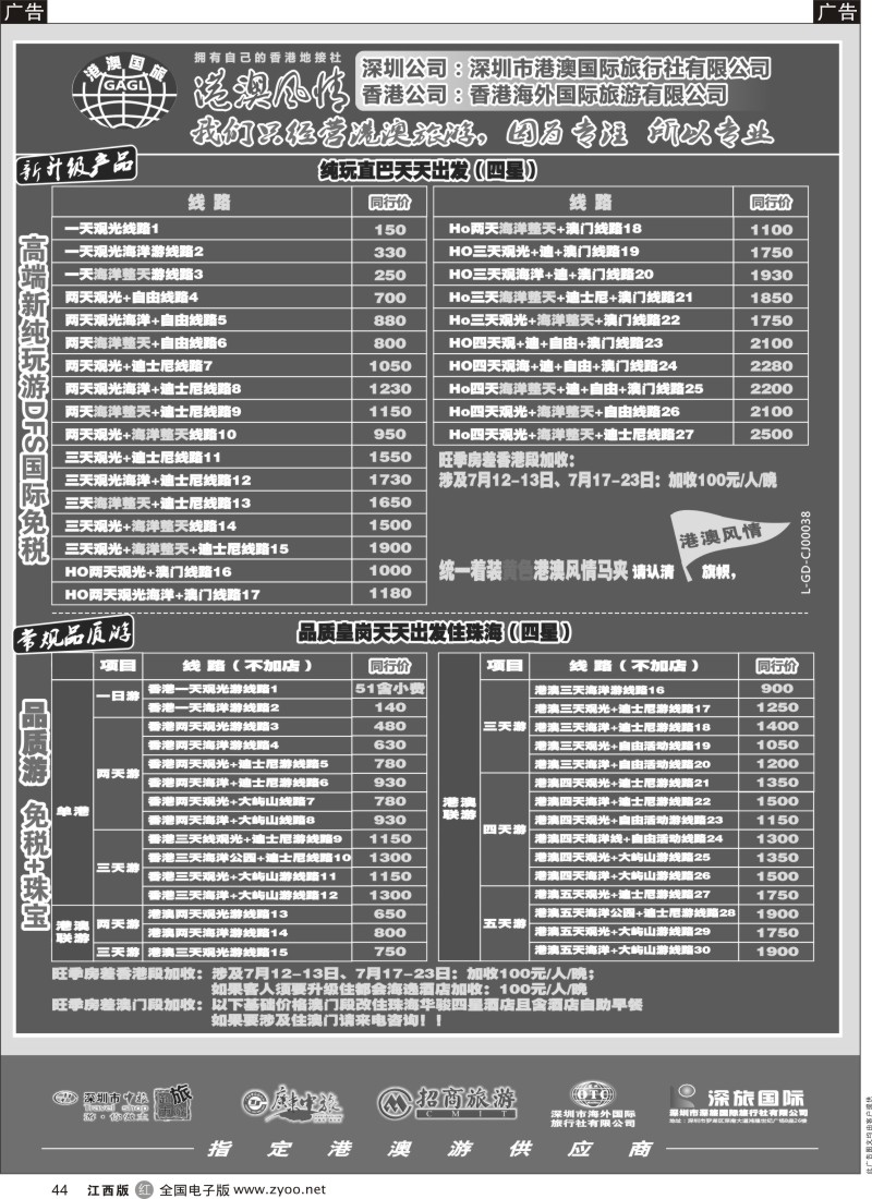 r黑044  港澳风情-品质港澳游