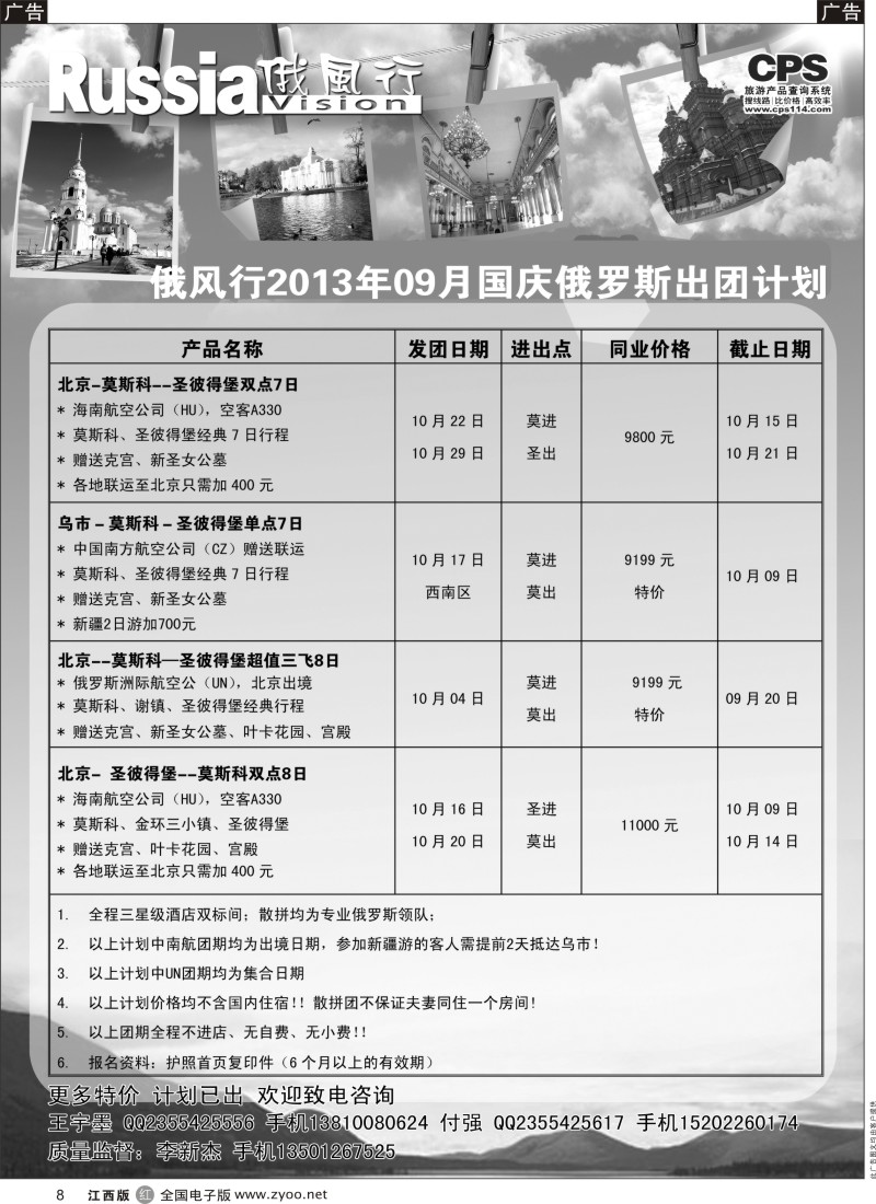 r黑008  俄风行-俄罗斯出团计划