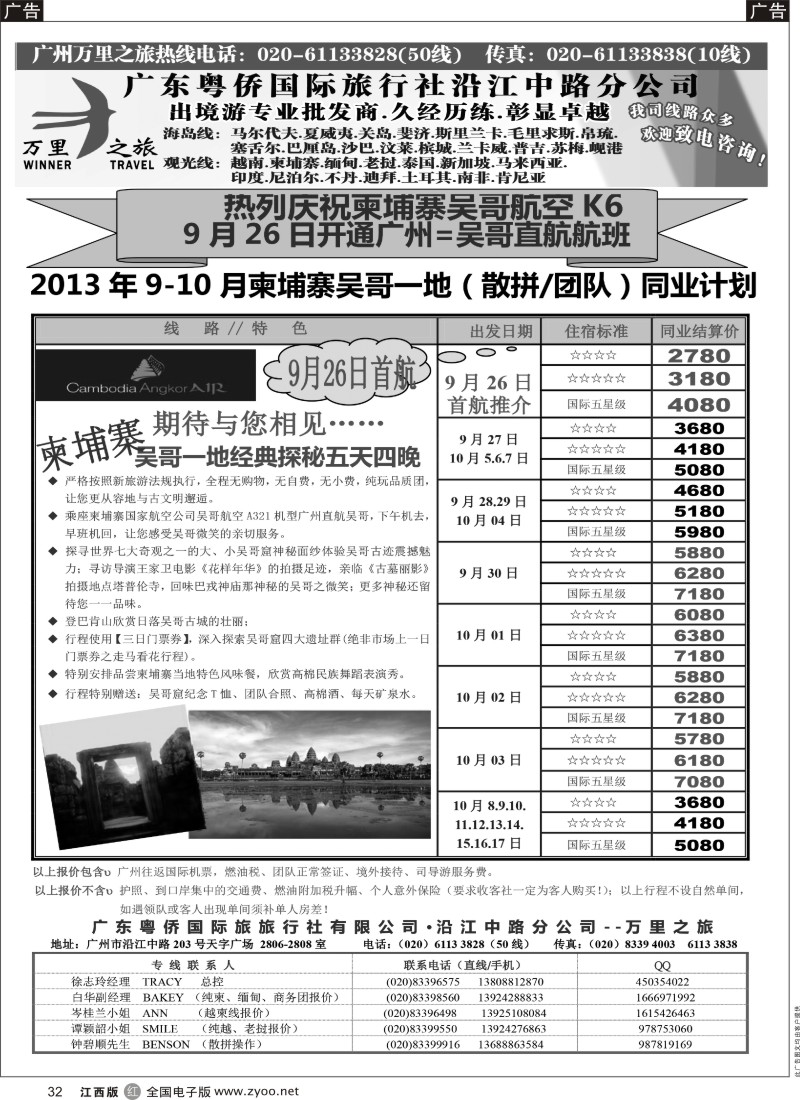 r黑032  万里之旅--中南半岛国庆同业计划