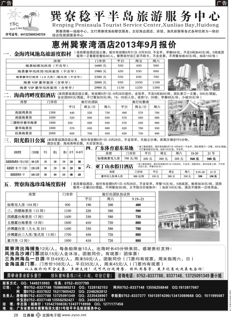 b黑028  惠州巽寮地接(越南仔)——巽寮稔平半岛旅游服务中心