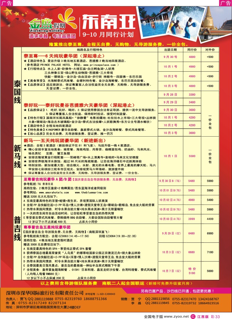 r彩033  金盛假期—泰国普吉最新同行计划