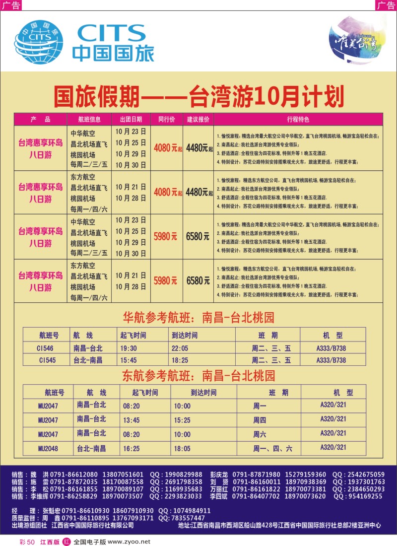 r彩050  国旅假期---台湾游10月计划