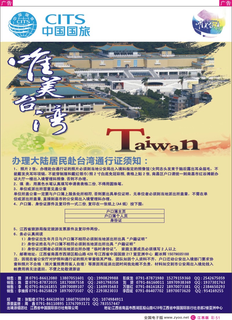 r彩051  国旅假期---台湾游10月计划