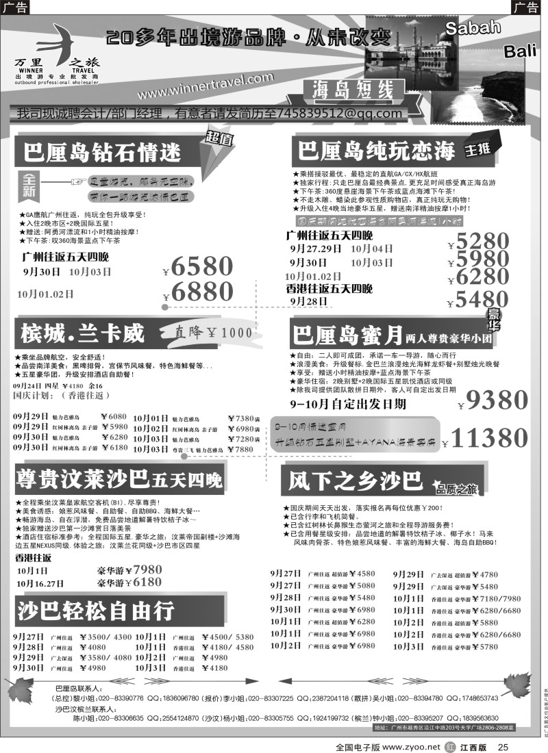 r黑025  万里之旅--东南亚9-10月同业计划