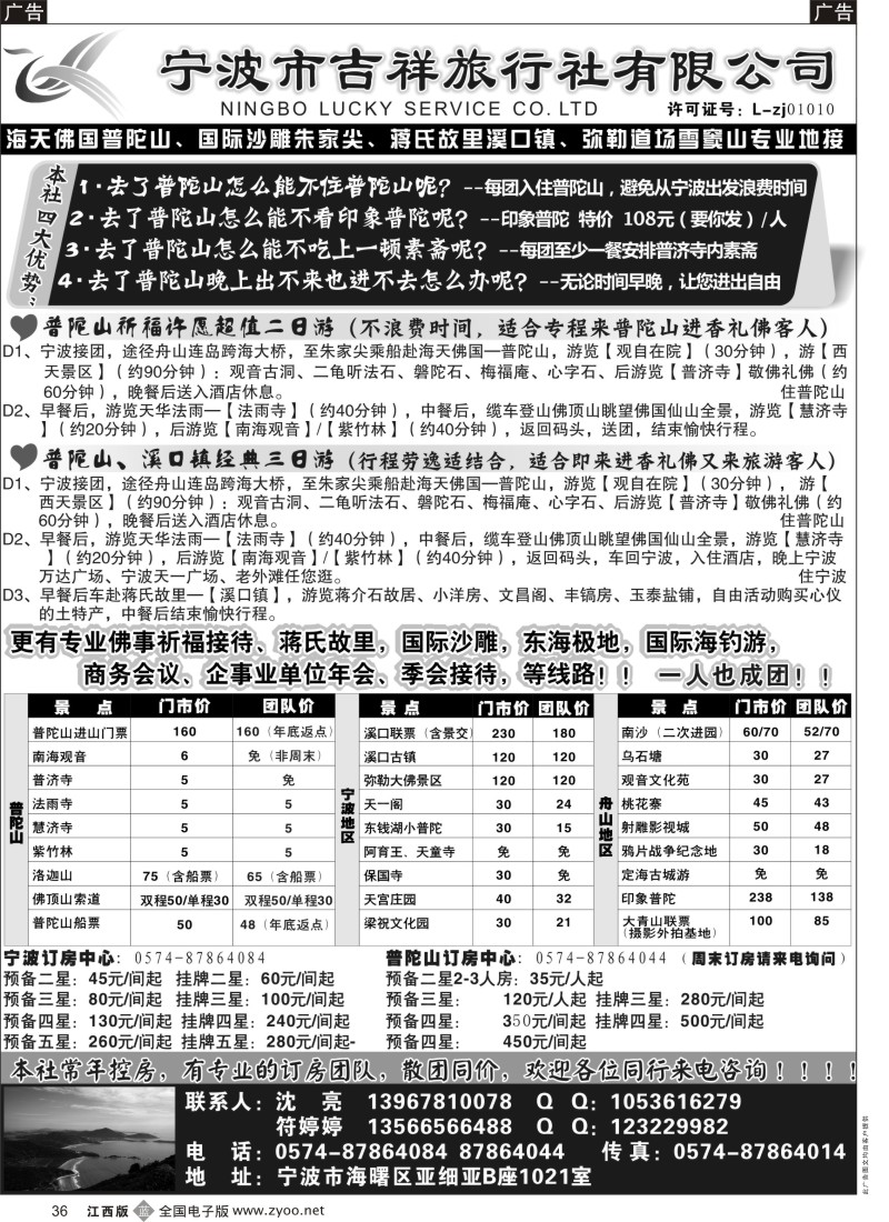 b黑036  宁波吉祥旅行社