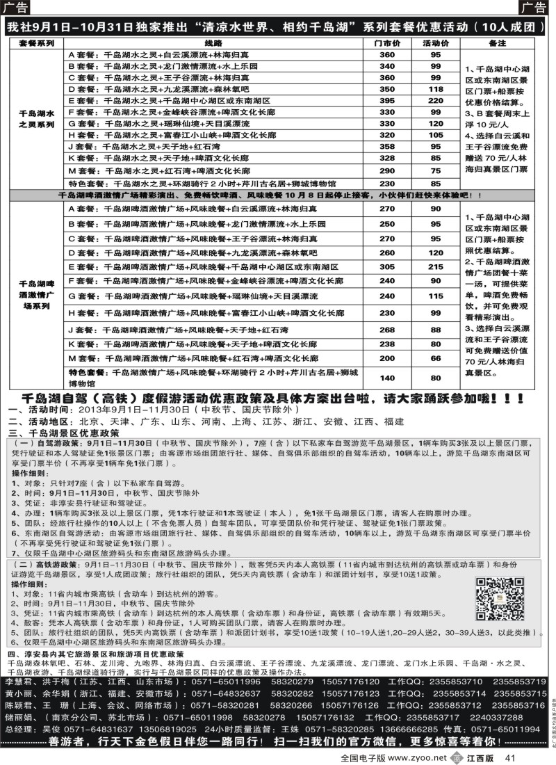 b黑041  千岛湖金色假日旅行社／杭州凯莱商务旅行社