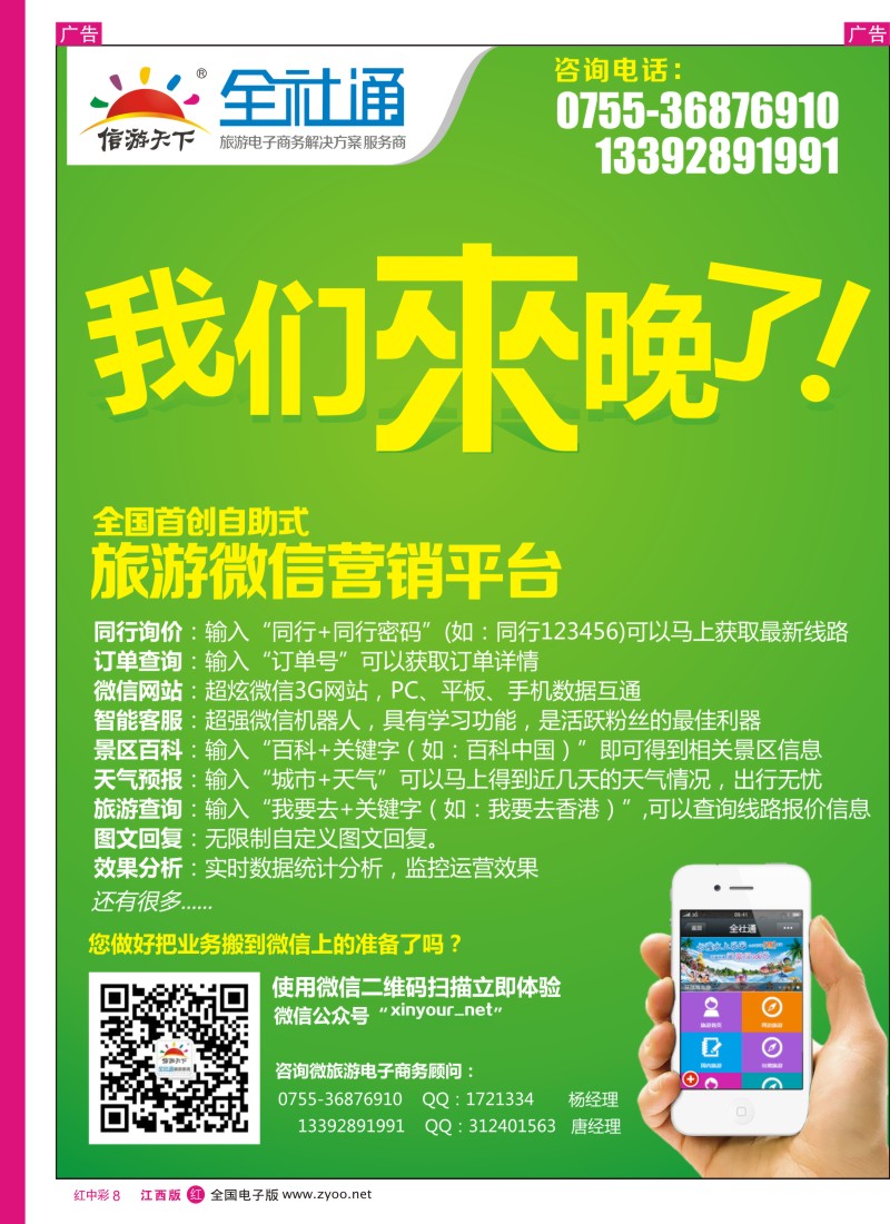 r中彩008  信游天下——全社通旅游系统