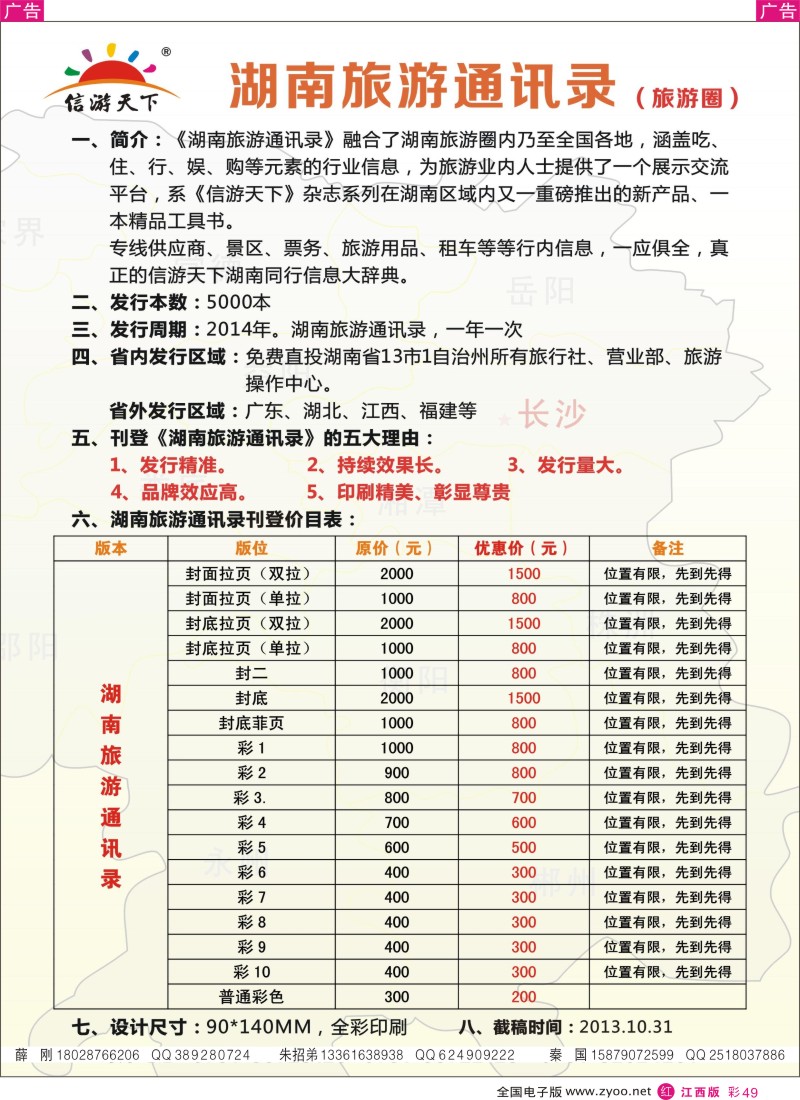 r彩049  湖南旅游通信录