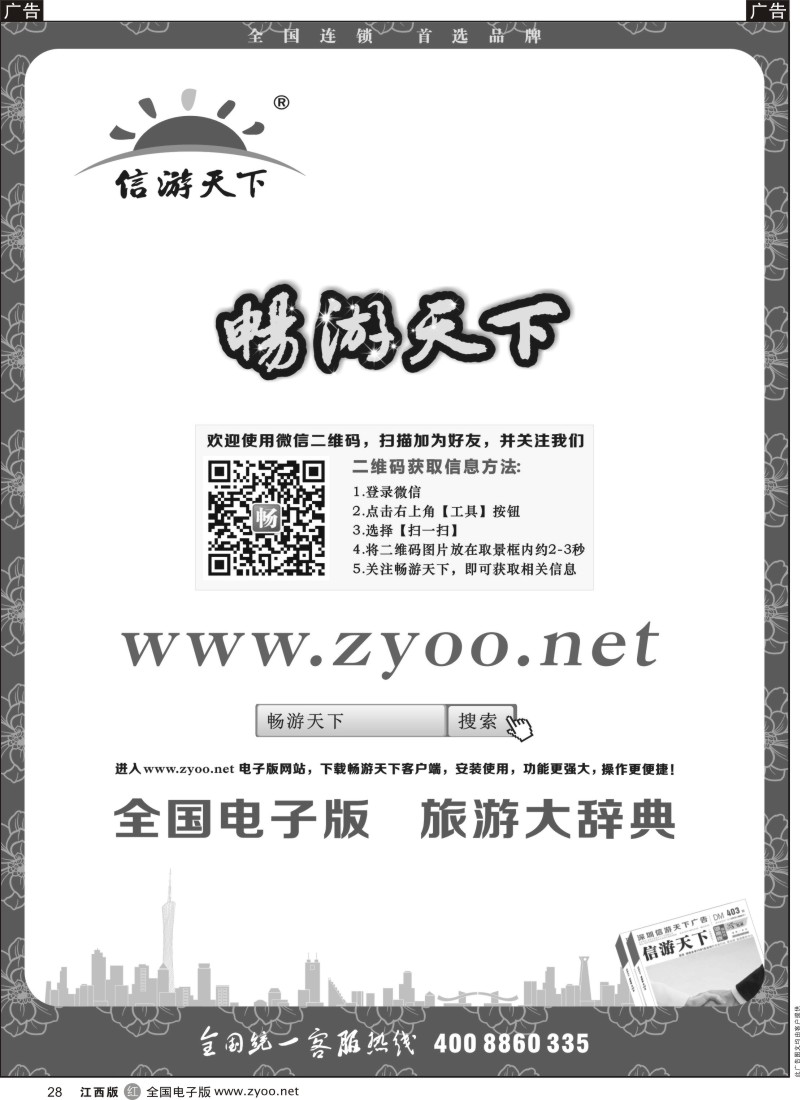 r黑028  信游天下旅游大辞典