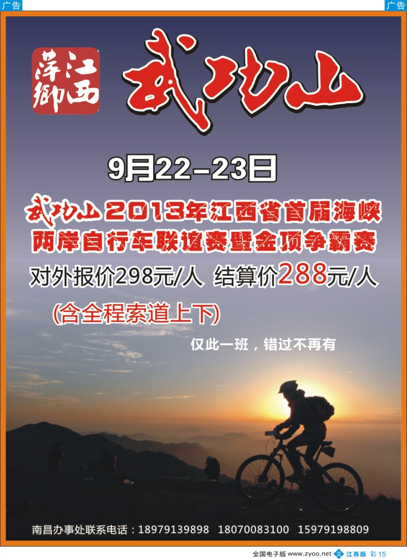 b彩015  江西金鹰国旅——武功山直通车