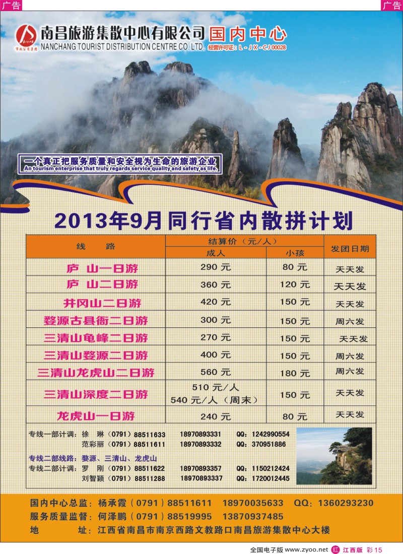 r彩015  南昌集散中心-省内旅游专线9月份同业计划