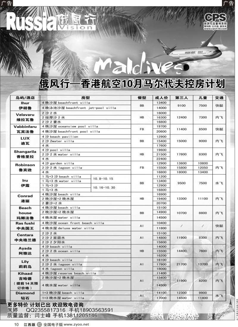 r黑010 俄风行-马尔代夫出团计划
