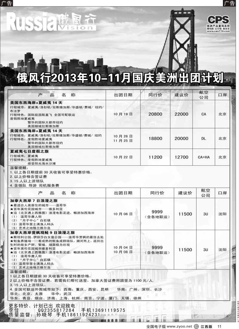 r黑011  俄风行-美洲出团计划