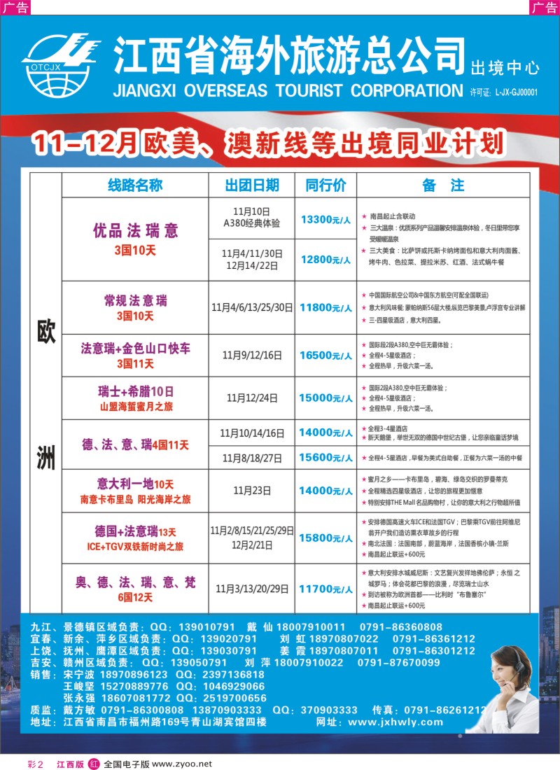 r彩002  海外出境—10-11月日韩迪拜彩出境计划