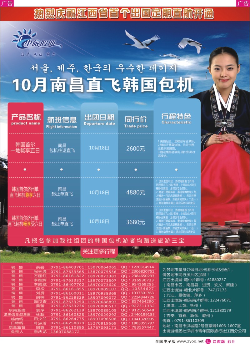 r彩009  中旅假期-韩国包机计划