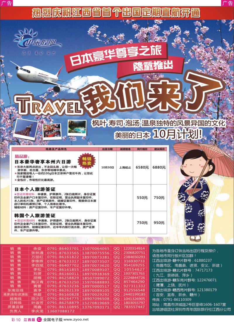r彩010  中旅假期-日本计划