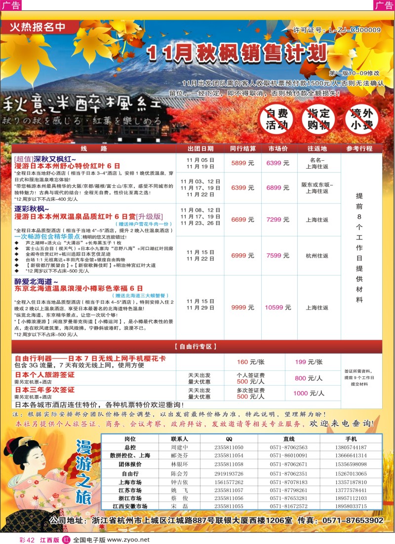 r彩042  漫游之旅--日本旅游专卖店？