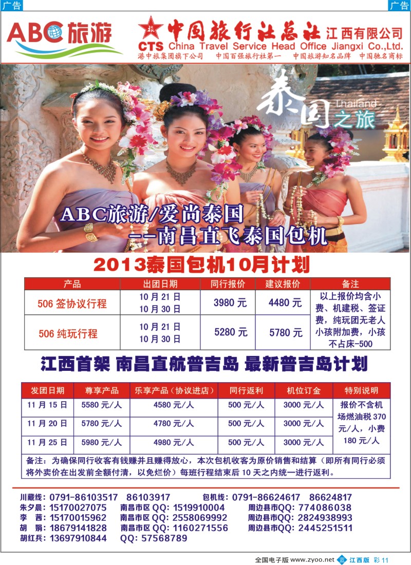  b彩011  ABC旅游—东南亚计划