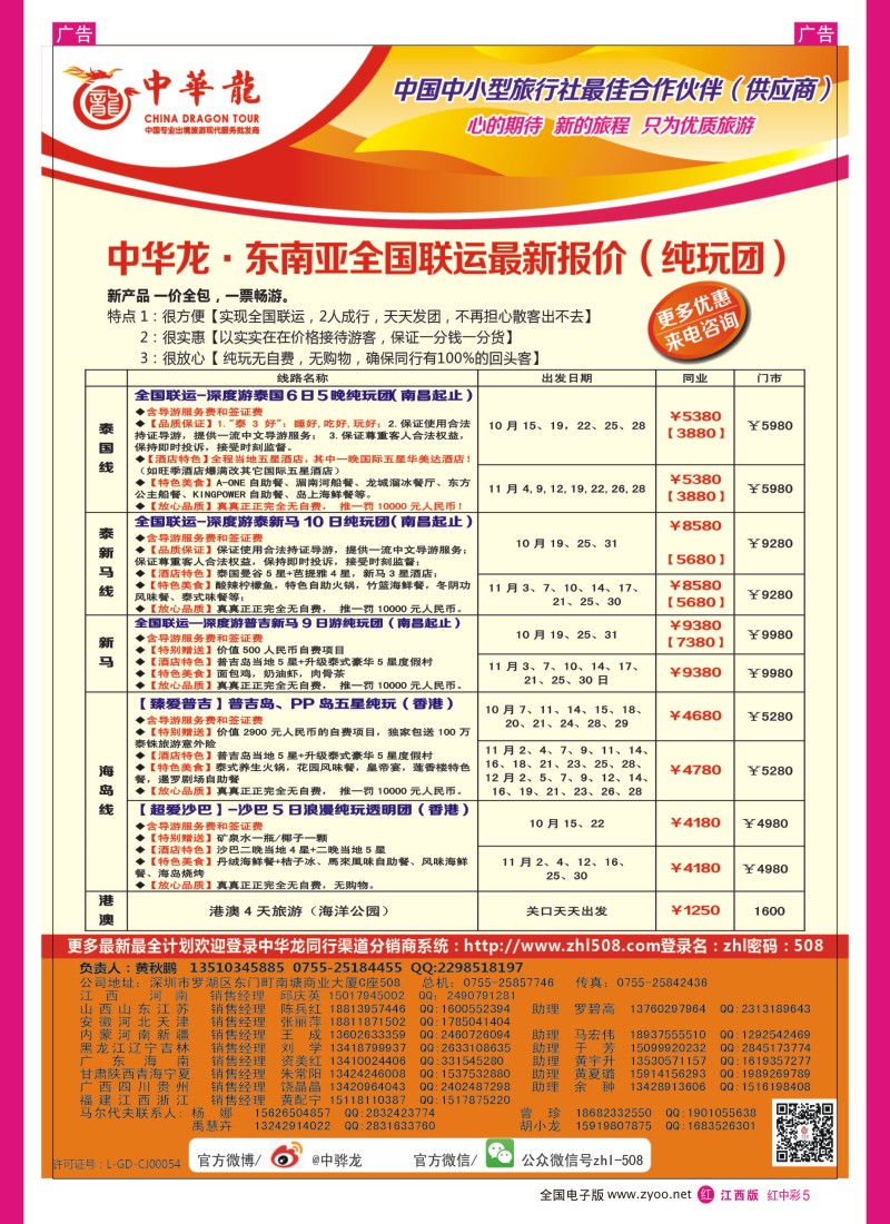  r中彩005  【中华龙】·东南亚-【适合旅游法】