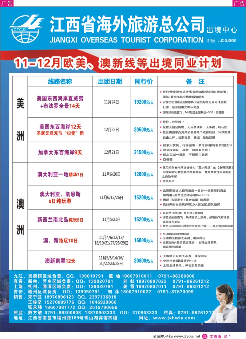  r彩001  海外出境—10-10月欧美澳新出境计划