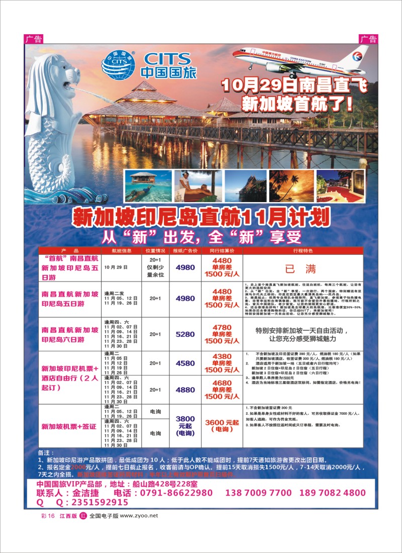  r彩016  中国国旅——新加坡印尼岛直航11月计划