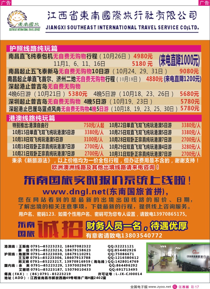  r彩017  东南国旅——东南亚、港澳专线