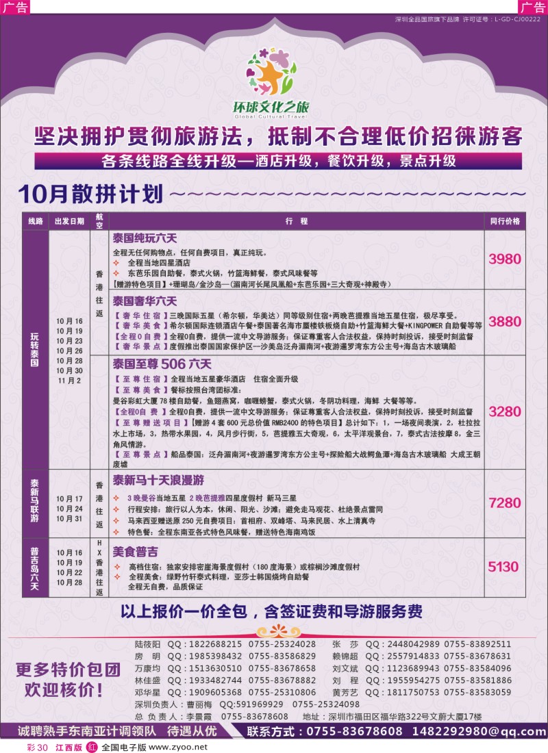  r彩030  环球文化之旅东南亚专线计划【泰国，泰新马，新马】