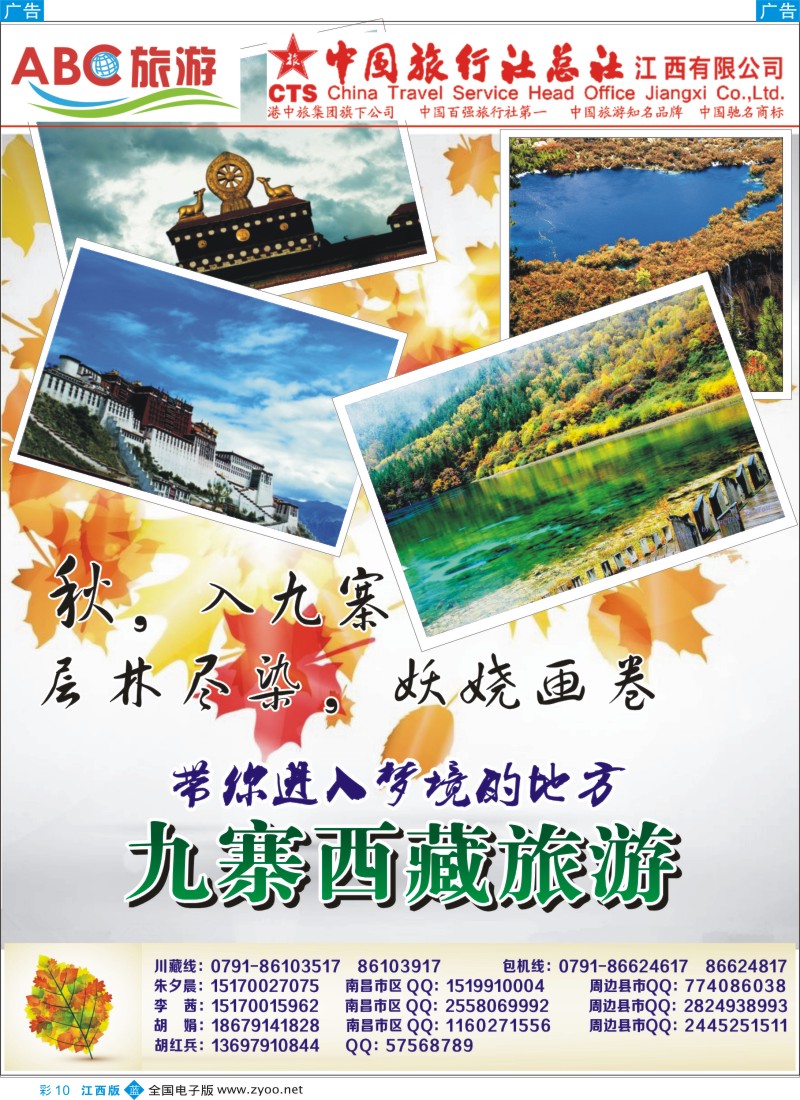 b彩010  ABC旅游——川藏专线