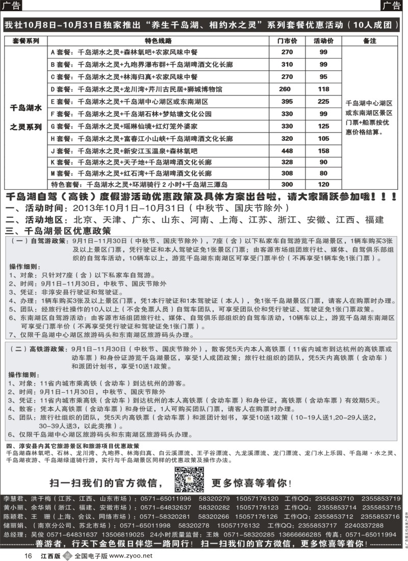 b黑016  千岛湖金色假日旅行社／杭州凯莱商务旅行社