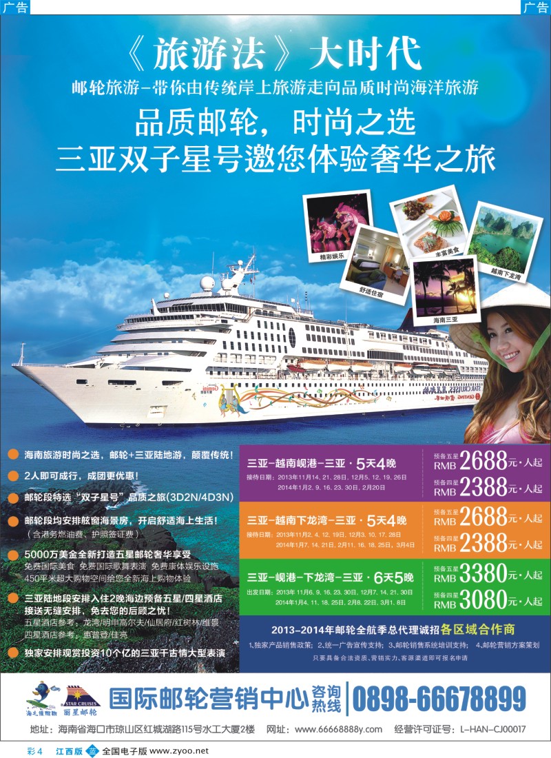 b彩004  海南国际邮轮营销中心