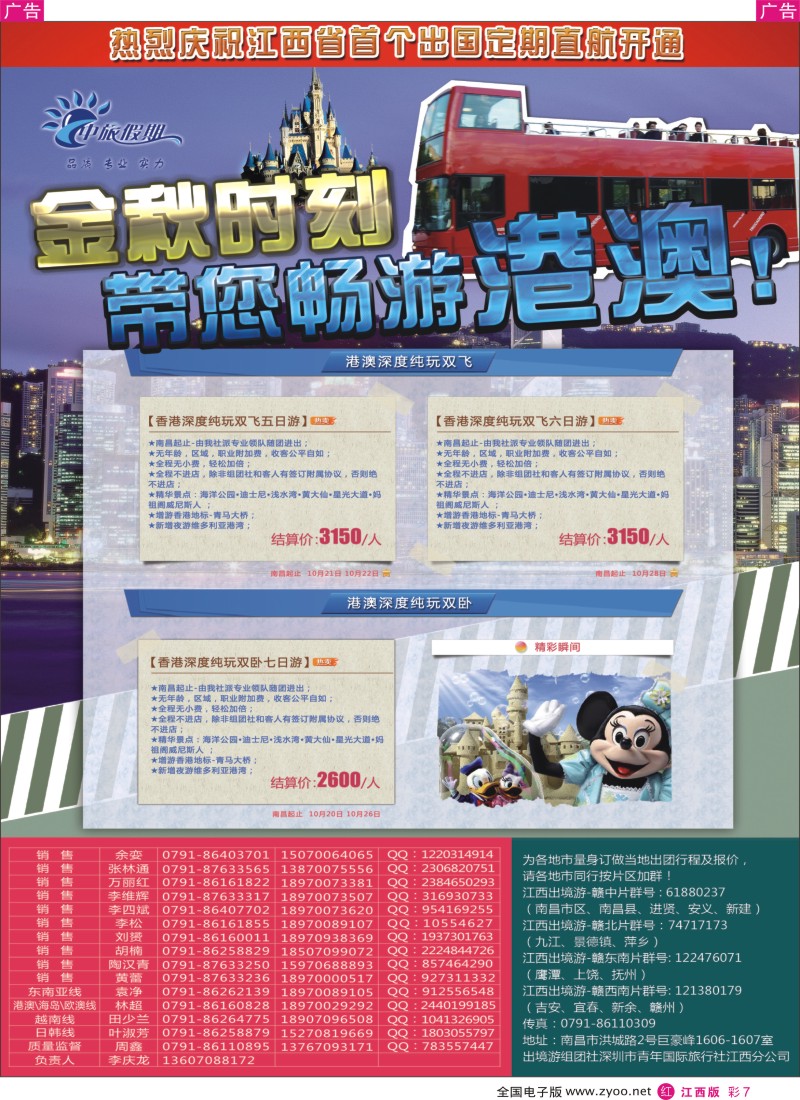 r彩007  中旅假期-港澳计划
