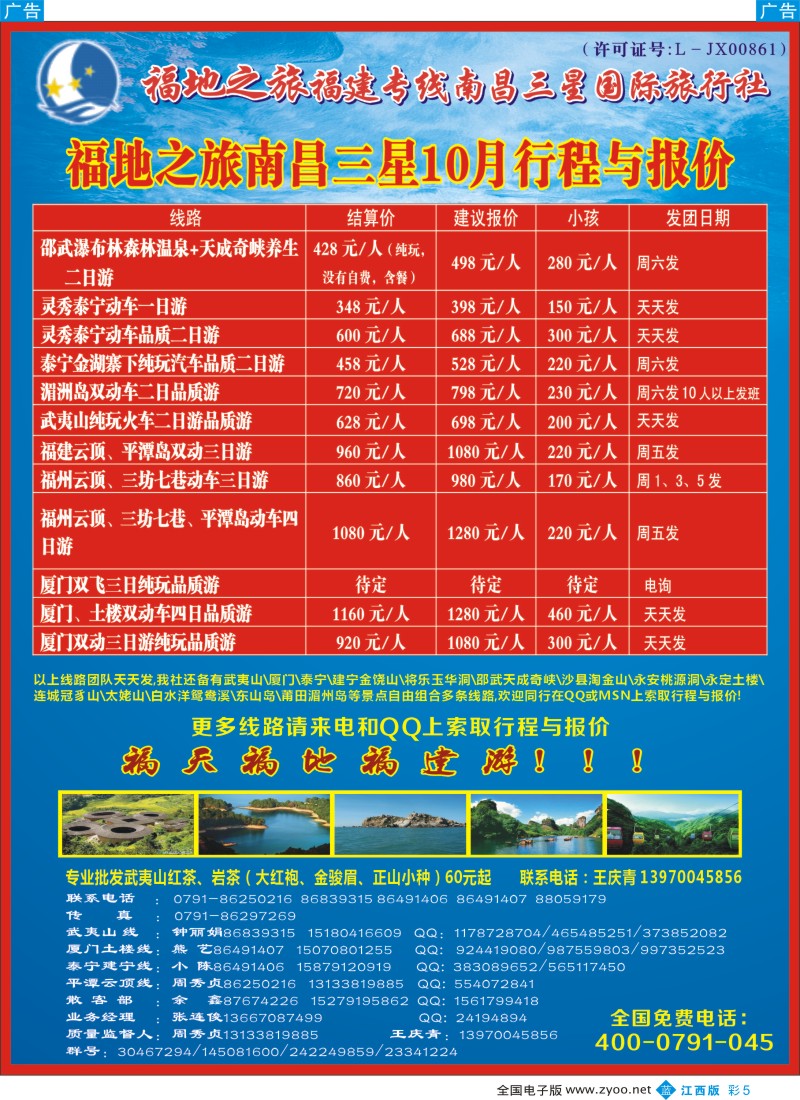  b彩005  福地之旅南昌三星国际旅行社