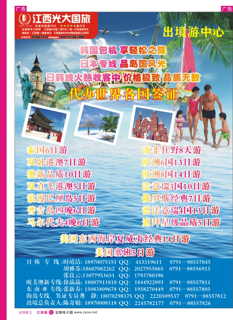 r中彩002  江西光大国旅—出境、签证计划