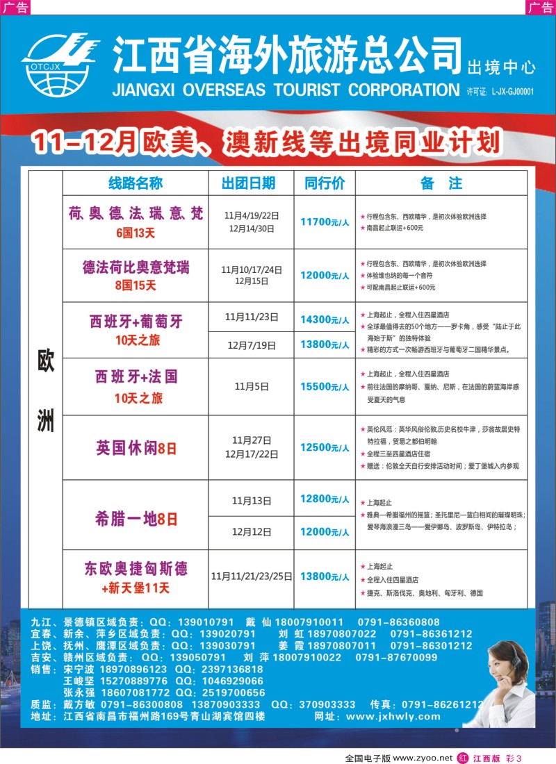 r彩003  海外出境—航空票务
