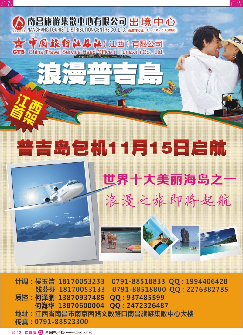 r彩012  南昌集散中心-普吉岛包机计划