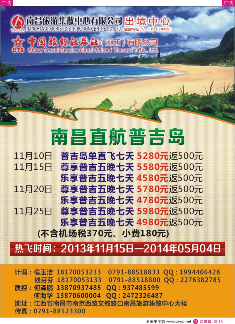 r彩013  南昌集散中心-出境港澳10月份同业计划