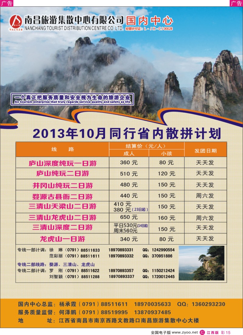 r彩015  南昌集散中心-省内旅游专线10月份同业计划