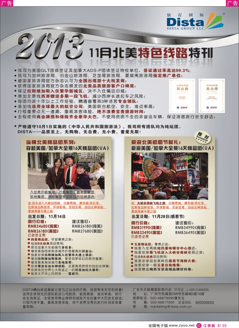r彩035  钻石国际旅行社——10月北美特色线路特刊
