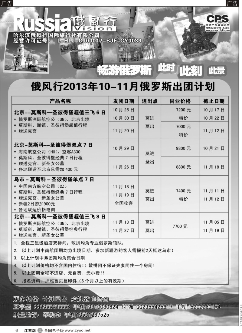 r黑006  俄风行-俄罗斯出团计划