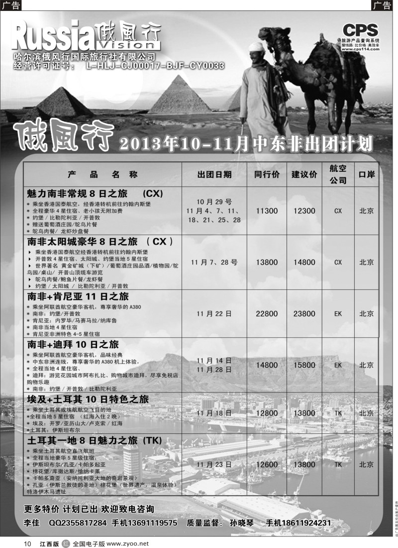 r黑010  俄风行-中东非出团计划